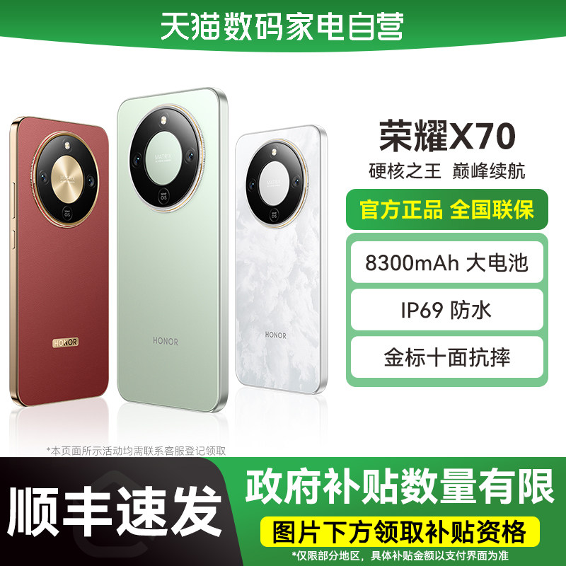 【国补立省15%|阿里官方自营】Honor/荣耀X70 5G智能