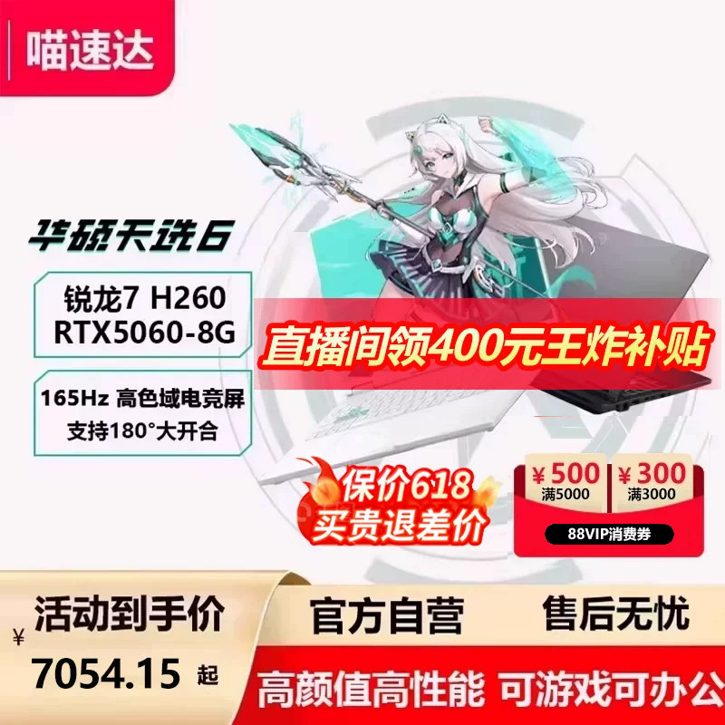 【直降400+店播400】华硕天选6 AMD锐龙版R7 H260