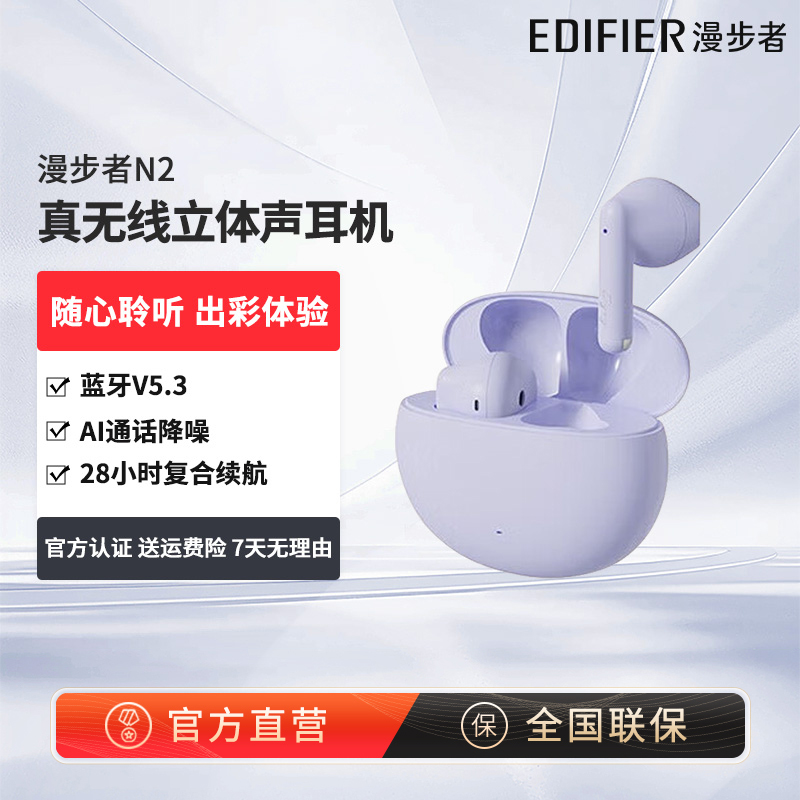 【阿里官方自营】漫步者N2 app版真无线蓝牙耳机通话降噪半入耳