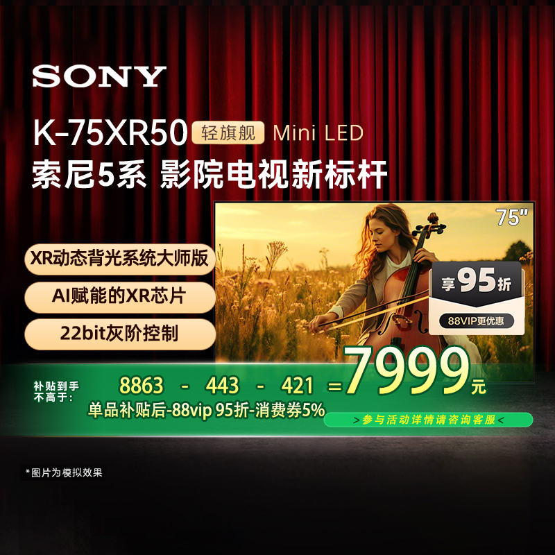 索尼75XR5075英寸电视