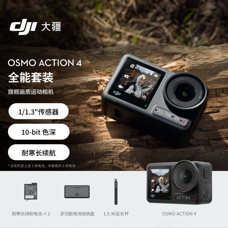 大疆 DJI Osmo Action 4 灵眸运动相机 骑行户外