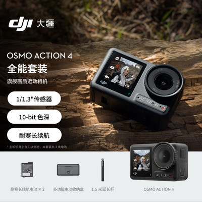 DJI/大疆 Osmo Action 4 灵眸运动相机 骑行户外vlog相机 OA4防抖
