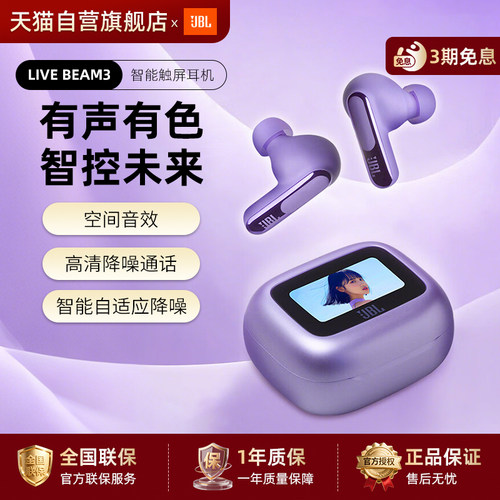 【政府补贴】JBLLIVEBEAM3耳机