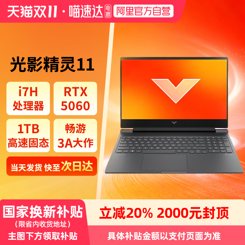 HP/惠普 光影精灵11 酷睿i7处理器RTX5060独显2025新款高性能游戏本电竞本官方正品