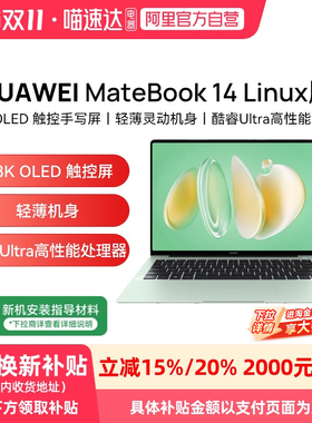 华为MateBook 14 Linux版 高性能轻薄游戏本酷睿 Ultra笔记本电脑 学生办公全能游戏本