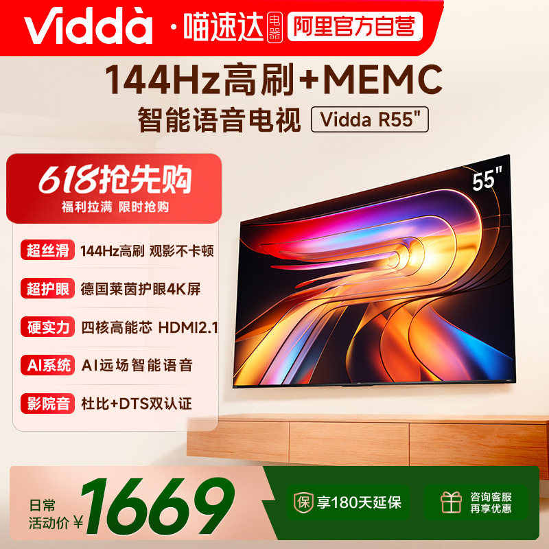 Vidda R55 2025款 海信电视55英寸家电补贴智能液晶