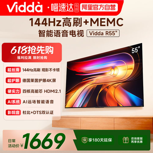Vidda R55 2025款 海信电视55英寸家电补贴智能液晶电视机家用122