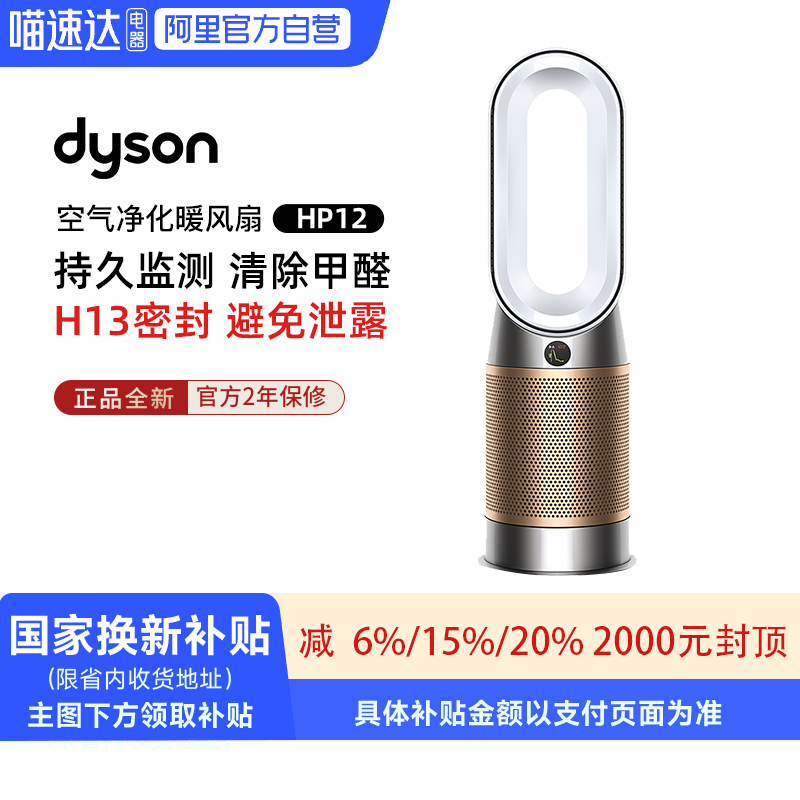 【政府补贴15%】戴森DYSON HP12 空气净化器 兼具暖风扇
