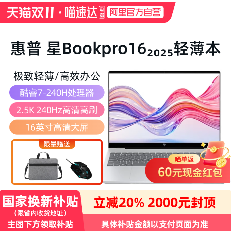 【政府至高补贴20%】HP 惠普 星BookPro 16 2025新款16英寸轻薄本办公学生轻薄笔记本电脑官方正品