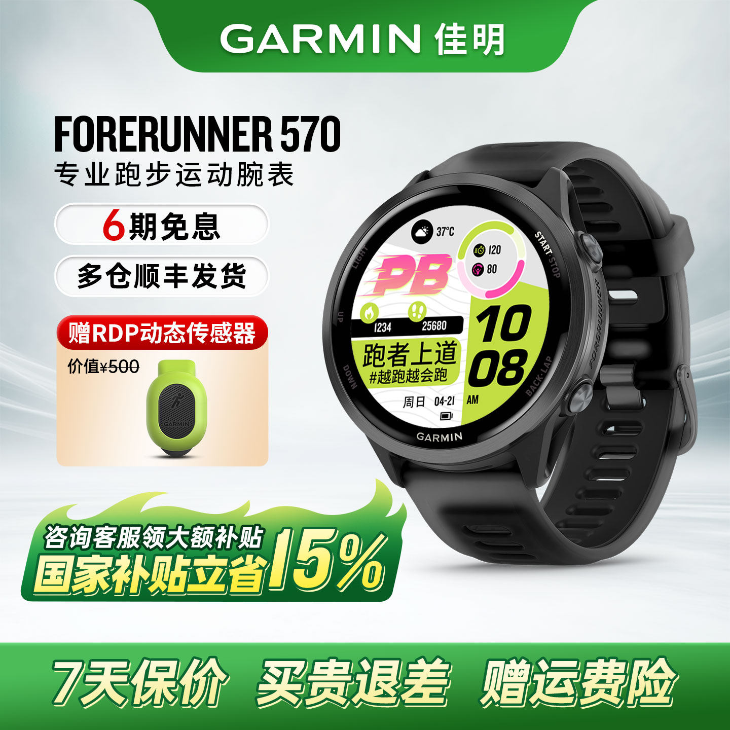 Garmin佳明Forerunner 570专业运动腕表 第五代传感器  蓝牙接打电话 皮肤温度 高阶训练及恢复建议 201
