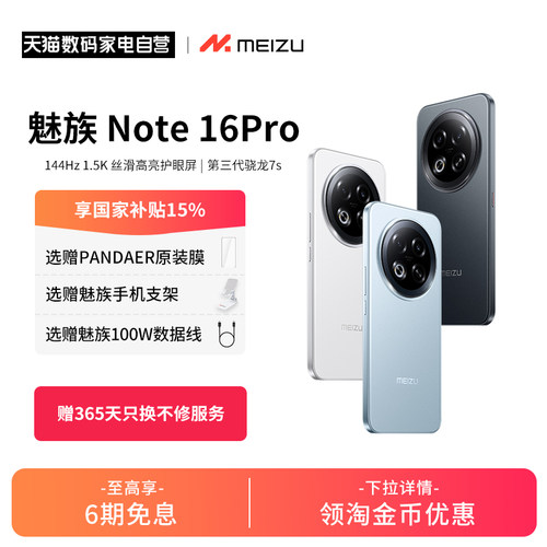 【政府补贴15% 官方自营】Meizu魅族Note16 Pro AI手机新品官方旗舰店高通骁龙6持久续航流畅耐用战神 156