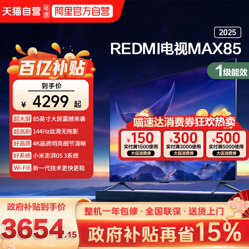 小米REDMI MAX 85 英寸144Hz高刷3+64g大存储液晶智能平板电视机d - 实物图