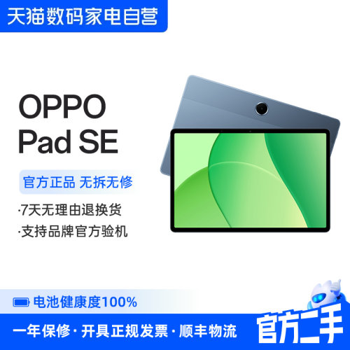 准新品 二手 OPPO Pad SE 11 英寸护眼柔光屏 专属学生学习空间大电池平板电脑 356