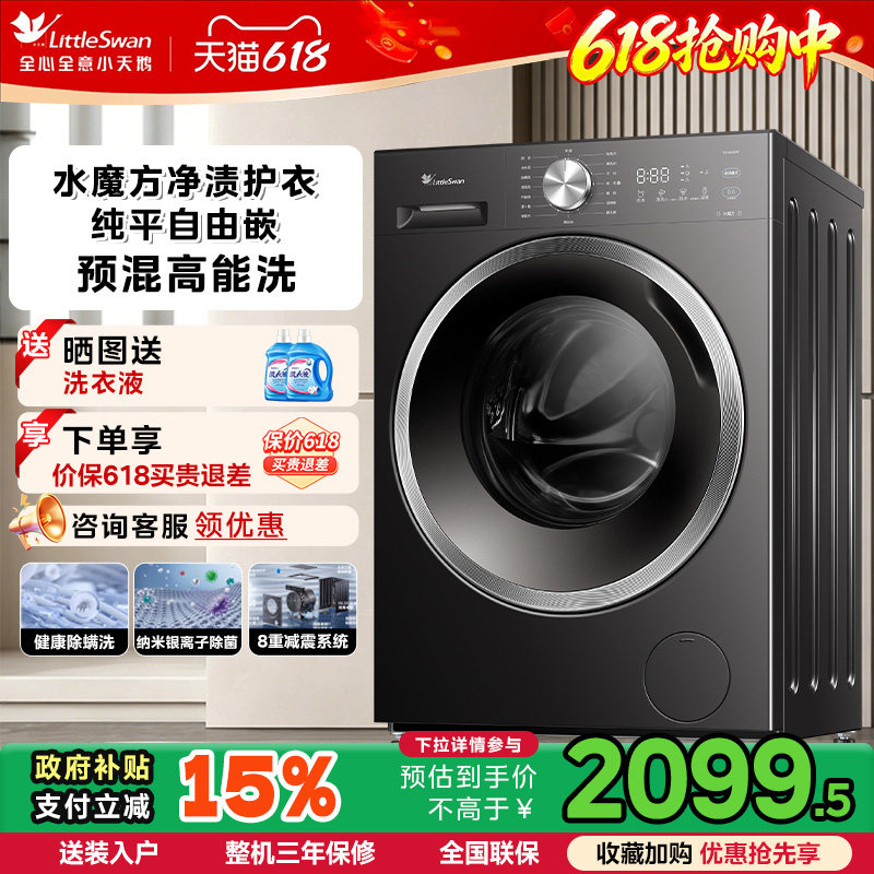 小天鹅水魔方滚筒洗衣机12KG全自动家用628plus纯平自由嵌滚筒85