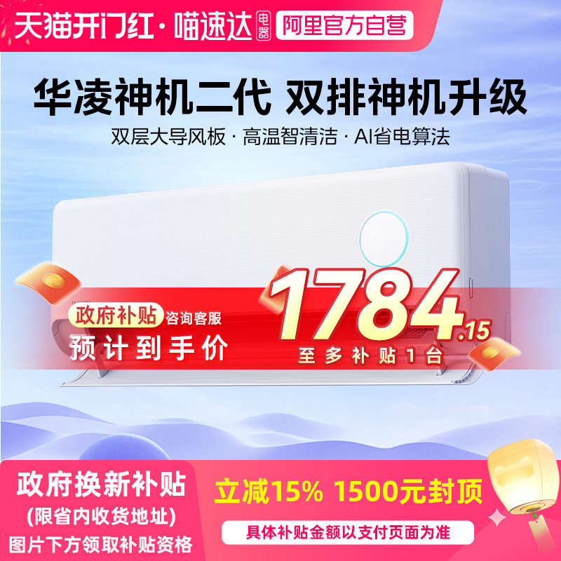 华凌空调双排神机1.5匹35HE1Ⅱ挂机家用壁挂式客厅卧室双排铜管