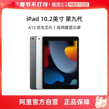 【阿里自营】Apple/苹果iPad第九代 10.2英寸平板电脑 iPad 9含高清屏幕膜套装版