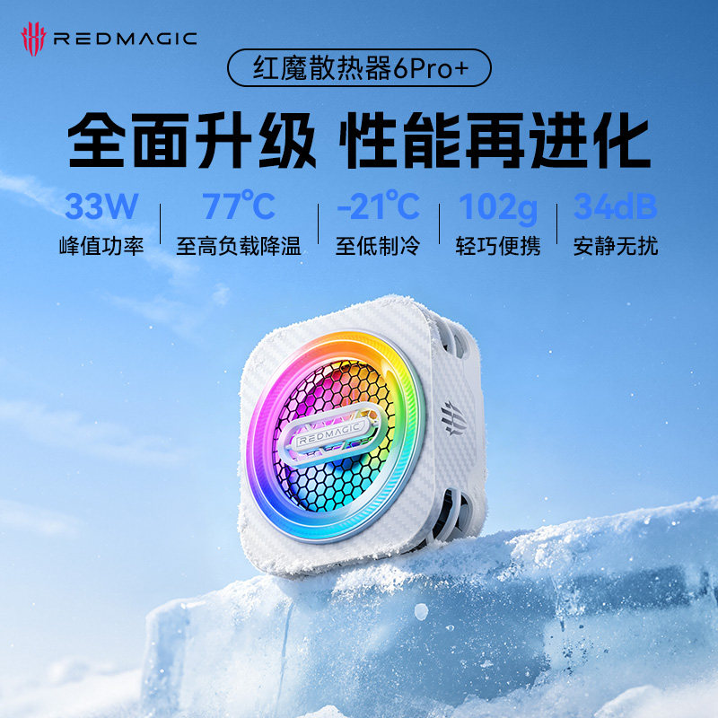 努比亚红魔6pro+手机磁吸散热器图片