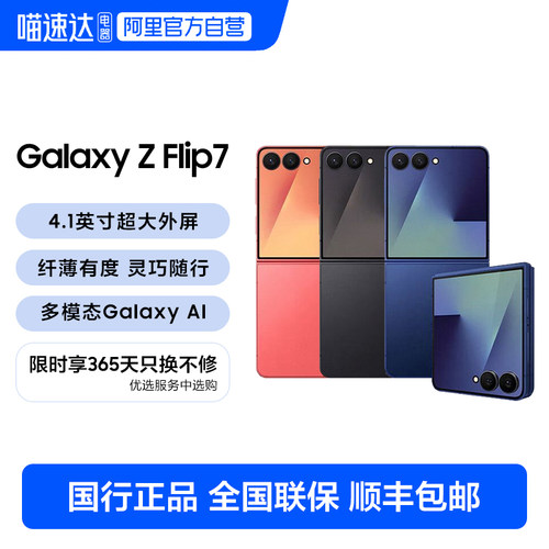 Samsung /三星 Galaxy Z Flip7 折叠屏手机 4.1英寸超大智能外屏5000万像素 AI手机-132