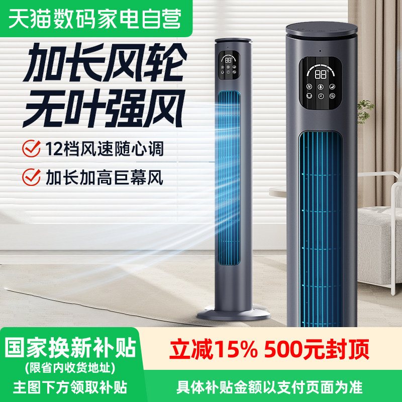艾美特塔扇立式电风扇家用轻音落地扇摇头定时遥控无叶电扇FTR18