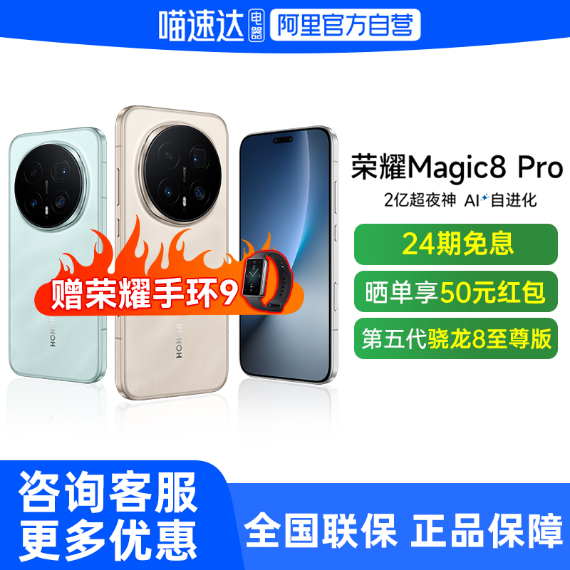HONOR/荣耀Magic8Pro新品手机