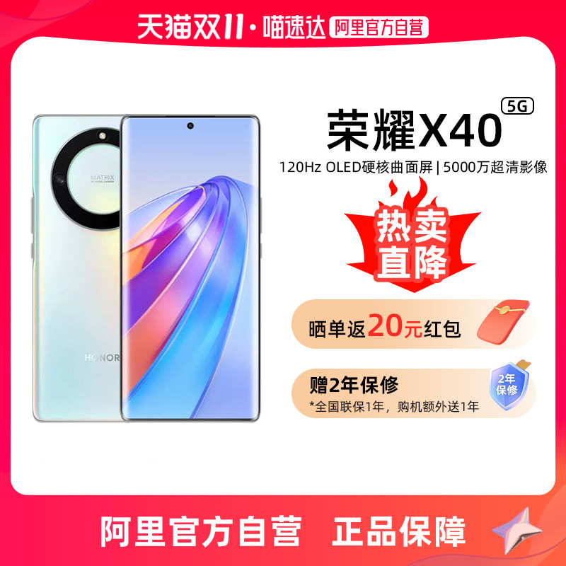 双11现货开抢【详情领100元品类券 自营】荣耀X40 12+256G 5G手机拍照电竞游戏曲面屏荣耀官方旗舰店正品x40怎么看?