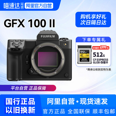 【现货速发】富士GFX100二代中画幅相机gfx100ii 富士GFX1002代