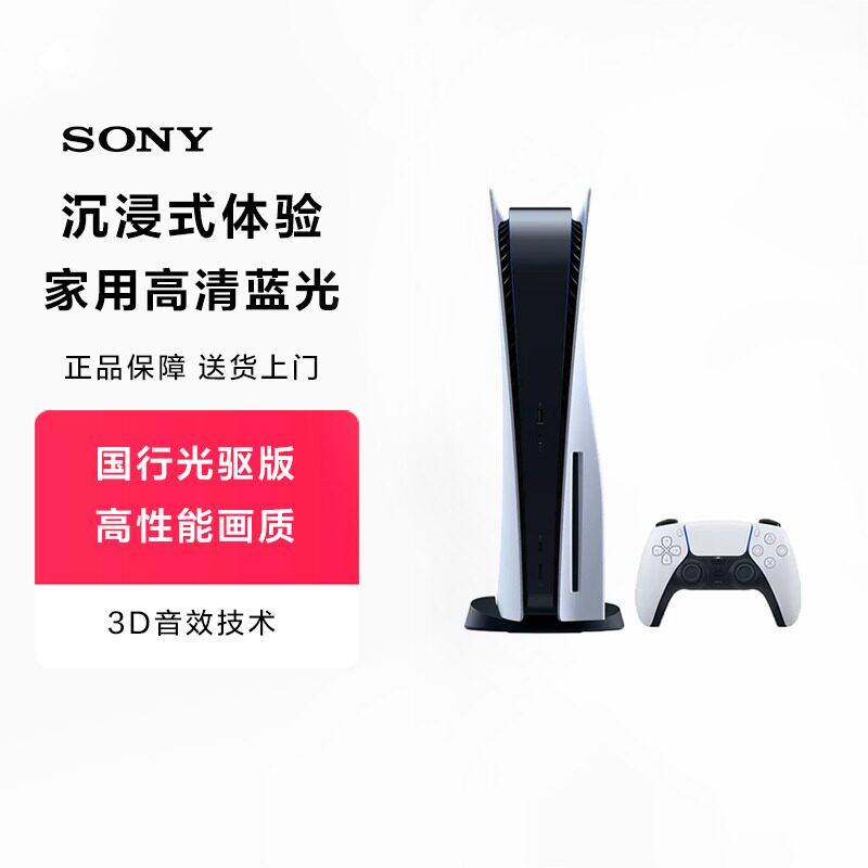 【阿里自营】索尼（SONY）ps5国行光驱版playstation家用游戏机单机标8k超高清蓝光使用感如何?