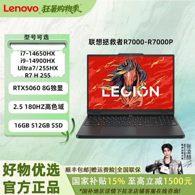 【国家补贴15%】联想拯救者R7000/Y7000P 2025 电竞游戏本笔记本电脑 RTX5060 PS编程学生·81