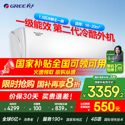 格力空调官方1.5匹冷静王/冷静王+一级能效变频冷暖家用挂机正品