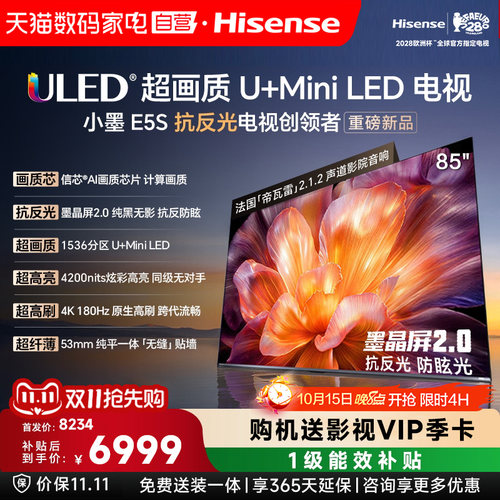 海信小墨E5S 85吋 U+MiniLED信芯 墨晶屏4200nits高亮电视122