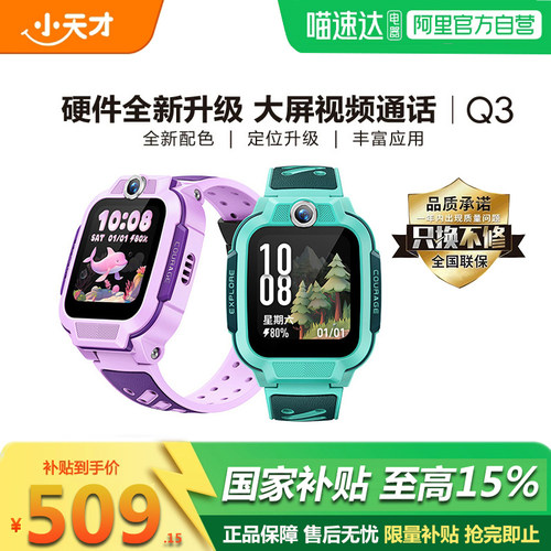 小天才电话手表Q3定位视频通话