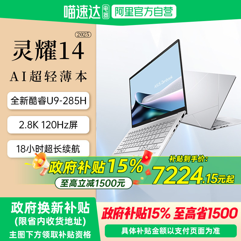 【国补立减15%】华硕灵耀14 2025 新品英特尔酷睿版 Ul