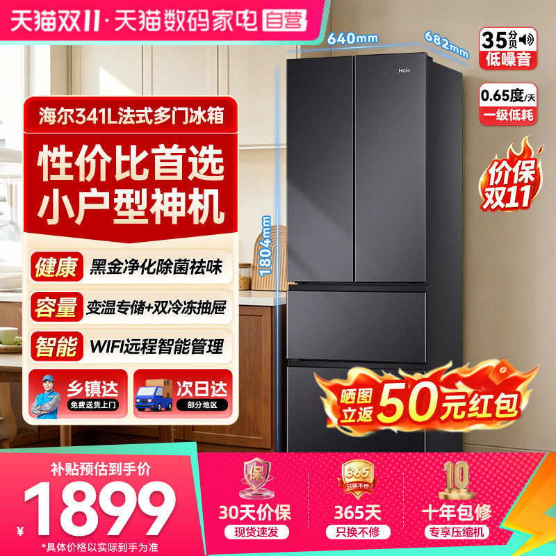海尔341L法式冰箱多门一级风冷无霜大容量超薄小户型家用租房37