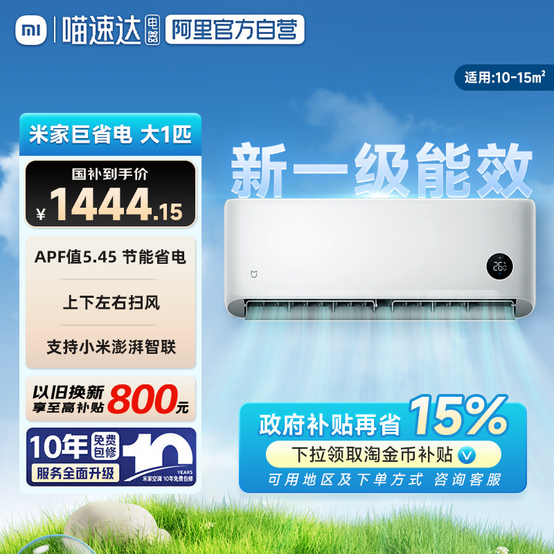 26款小米米家空调巨省电大1/1.5匹新一级能效挂机家用卧室官方 04