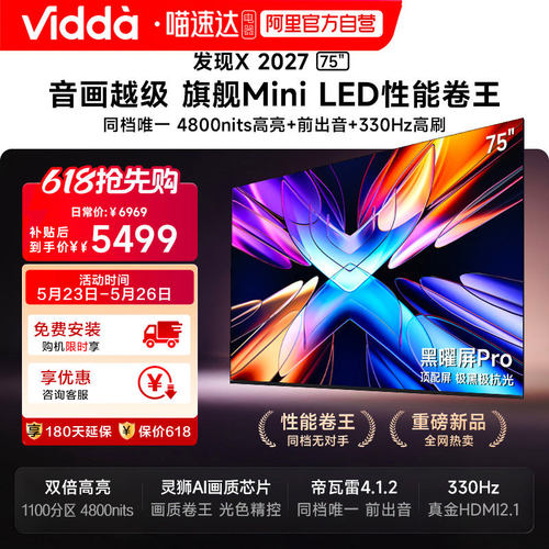Vidda 发现X 2027 75英寸海信电视超高亮黑曜屏Pro旗舰MiniLED122