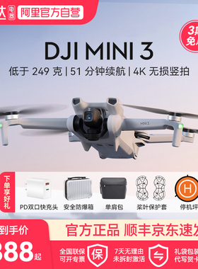 大疆 DJI Mini 3 优选迷你航拍机 专业航拍高清智能 新手长续航迷你飞机 适配带屏遥控器 大疆无人机