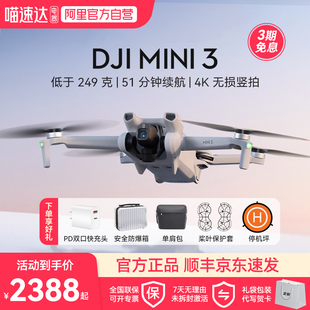 大疆 DJI Mini 3 优选迷你航拍机 专业航拍高清智能 新手长续航迷你飞机 适配带屏遥控器 大疆无人机