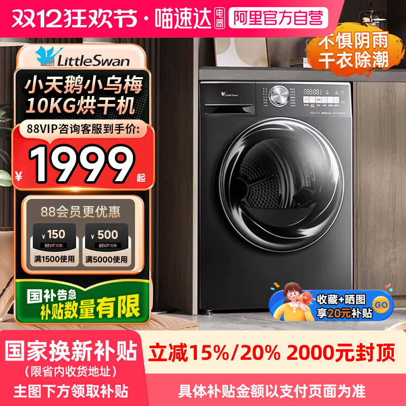 小天鹅小乌梅变频热泵烘干机10KG