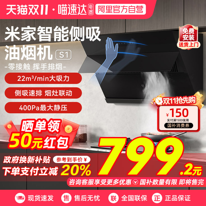 小米油烟机侧吸S1家用厨房抽油烟机大吸力智能油烟机手势控制03