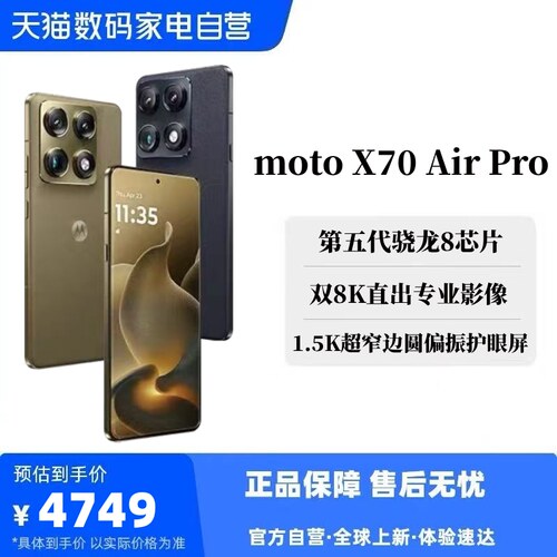 摩托罗拉motoX70AirProAI影像