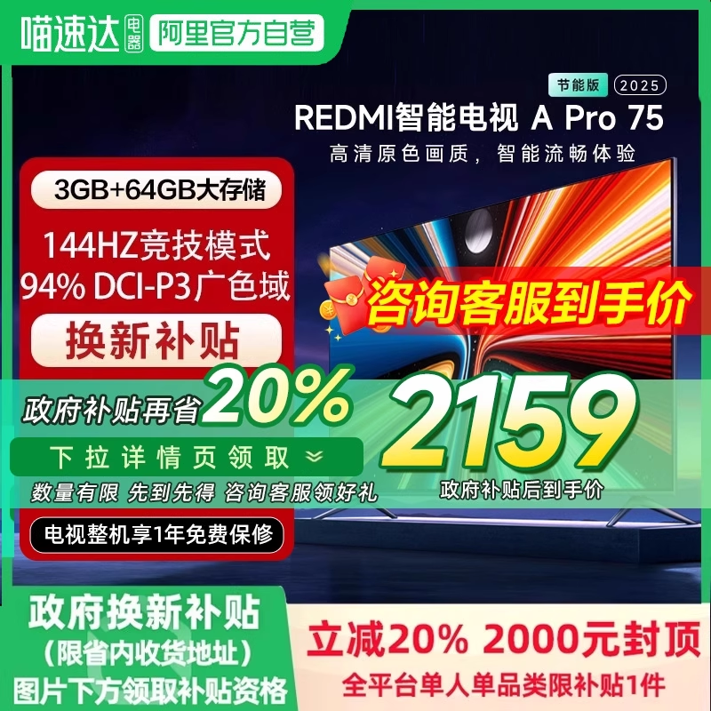 【政府补贴20%】小米REDMI APro75英寸高清144Hz高刷电视机2025款