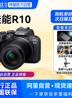 【自营】佳能R10微单相机国行学生入门级高清数码照相机【209】