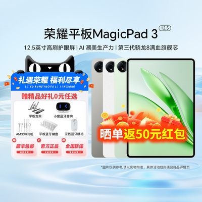 HONOR/荣耀平板MagicPad312.5
