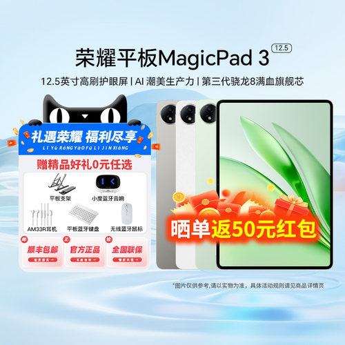 HONOR/荣耀平板MagicPad312.5