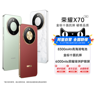 2025年新款 阿里官方自营 荣耀X70长续航5G手机大内存防水防摔8300毫安大电池快充无线充电NFC200 政府补贴