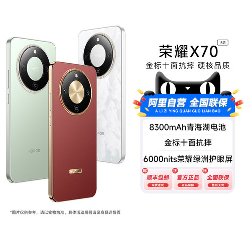 【政府补贴|阿里官方自营】2025年新款荣耀X70长续航5G手机大内存防水防摔8300毫安大电池快充无线充电NFC200
