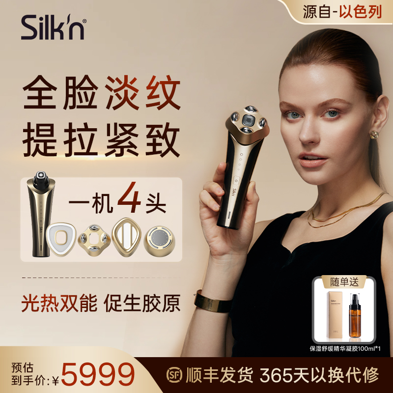 Silk'n 丝可皮肤管理霸王机M6家用美容仪 抗皱提拉细腻毛孔美容仪