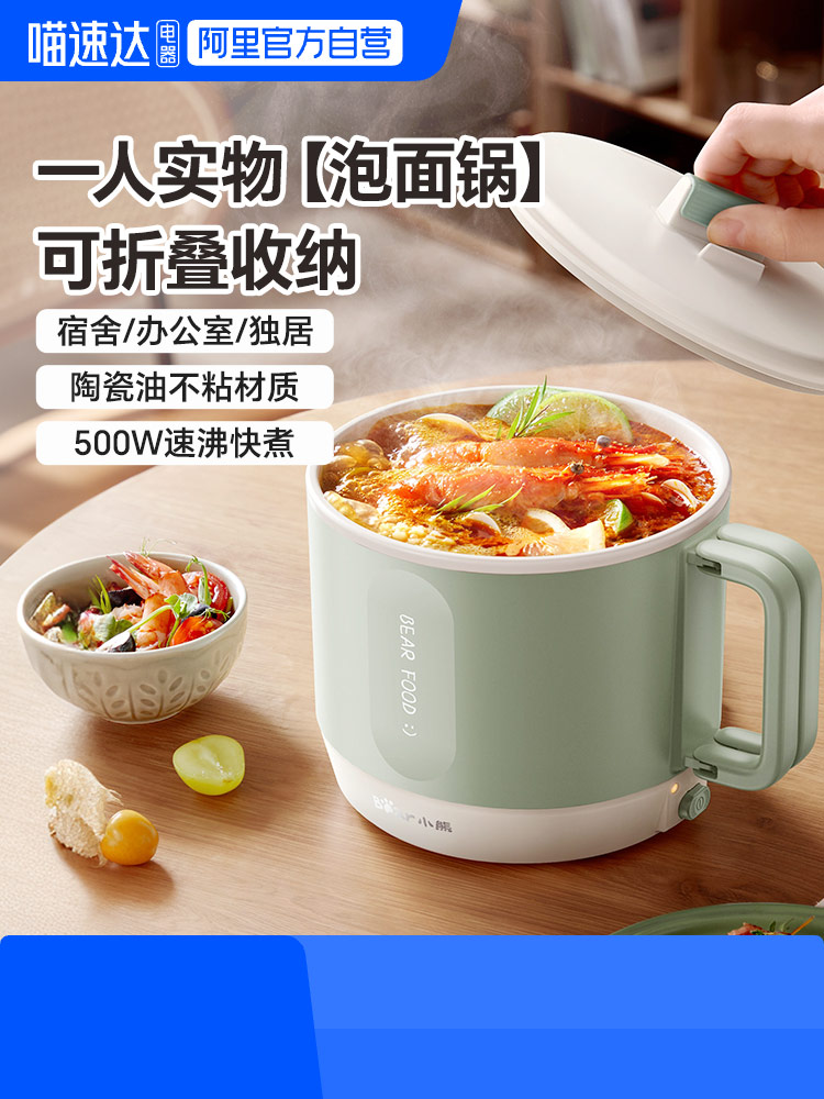 小熊电煮锅学生宿舍电火锅多功能蒸煮一体电热锅泡面小电锅烹饪机