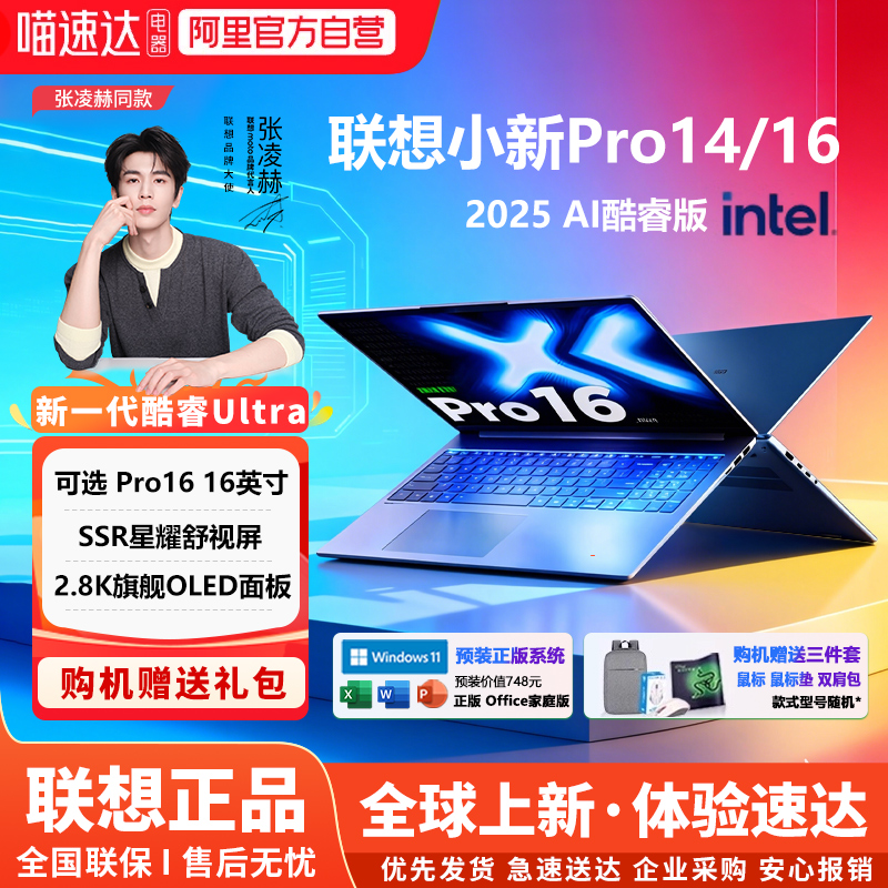 联想小新pro高配系列笔记本电脑