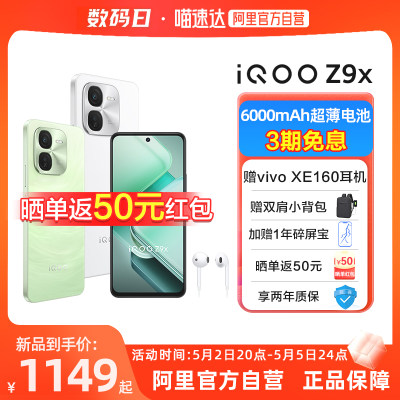 iQOOZ9x学生游戏AI智能手机